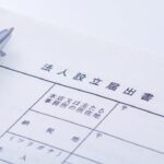 農業法人の設立